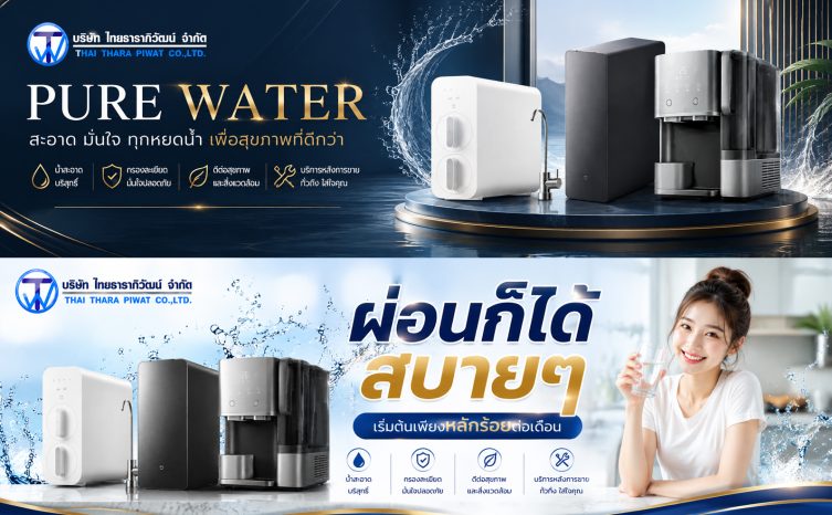 เปรียบเทียบเหตุผล น้ำ RO เหมาะกับใคร?
